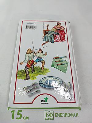 Я познаю мир. Этикет во все времена