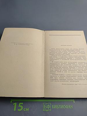 Чтение и перевод английской научно-технической литературы (Лексика и грамматика)