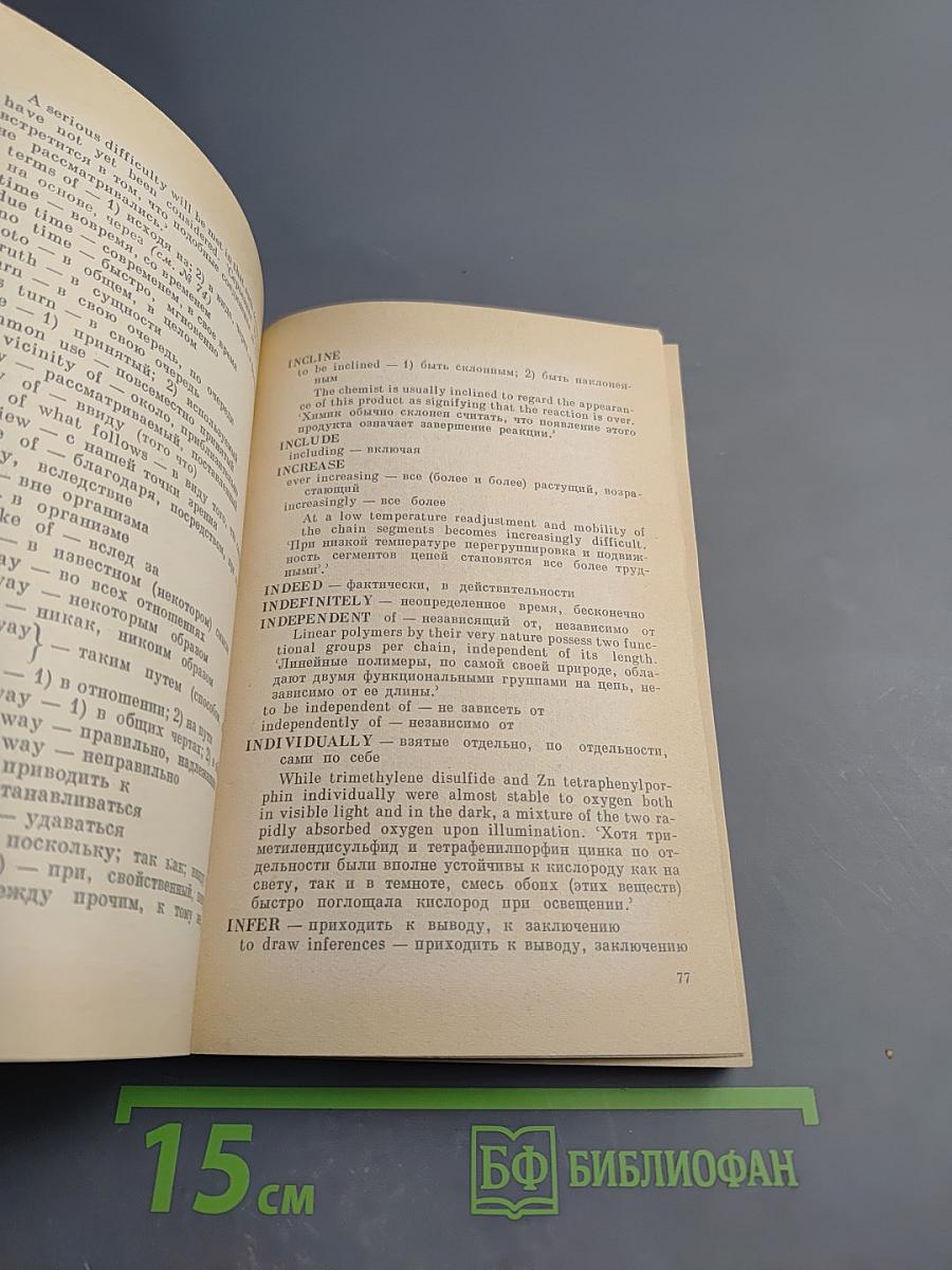 Чтение и перевод английской научно-технической литературы (Лексика и грамматика)