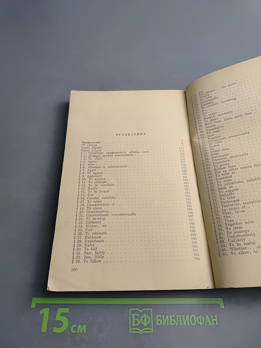 Чтение и перевод английской научно-технической литературы (Лексика и грамматика)