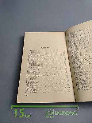 Чтение и перевод английской научно-технической литературы (Лексика и грамматика)