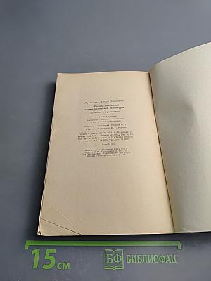 Чтение и перевод английской научно-технической литературы (Лексика и грамматика)