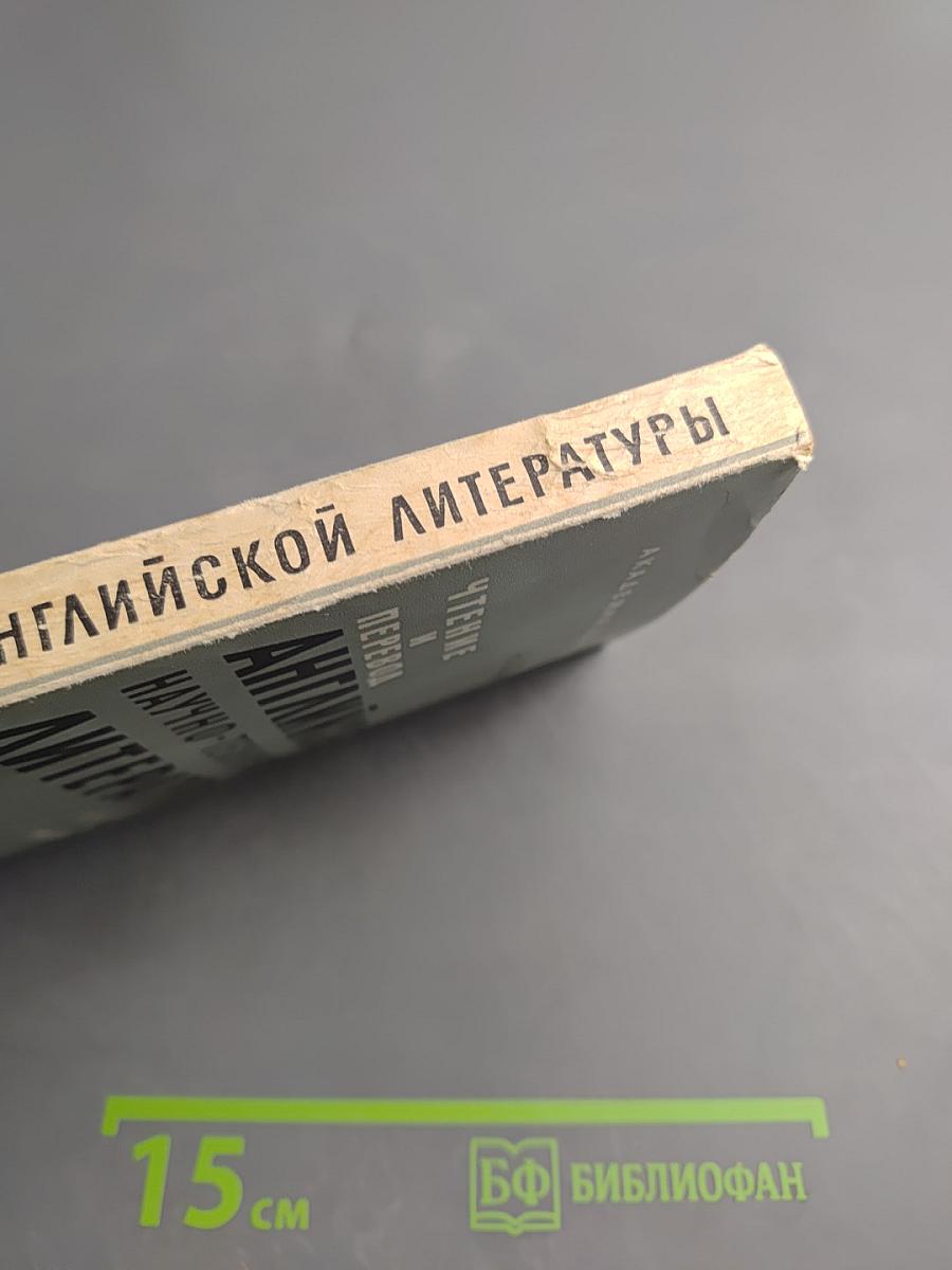Чтение и перевод английской научно-технической литературы (Лексика и грамматика)