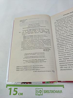 Энциклопедия Я познаю мир: Вирусы и болезни