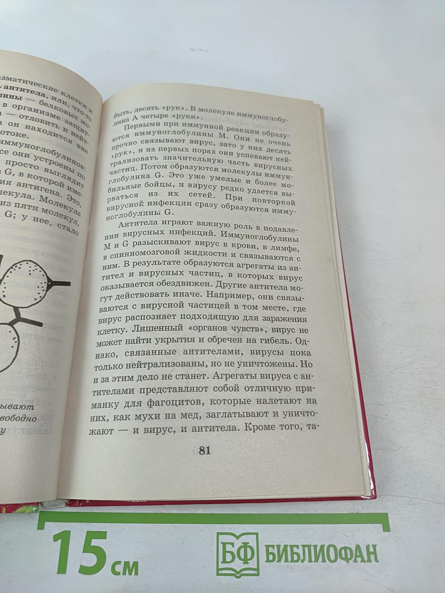 Энциклопедия Я познаю мир: Вирусы и болезни