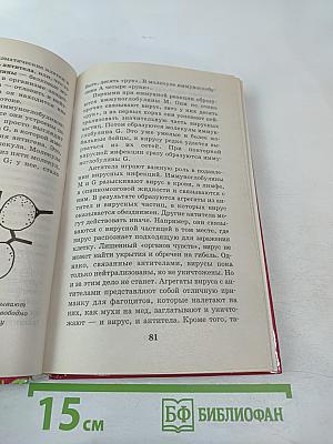 Энциклопедия Я познаю мир: Вирусы и болезни