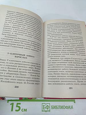 Энциклопедия Я познаю мир: Вирусы и болезни