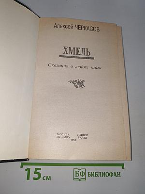 Хмель