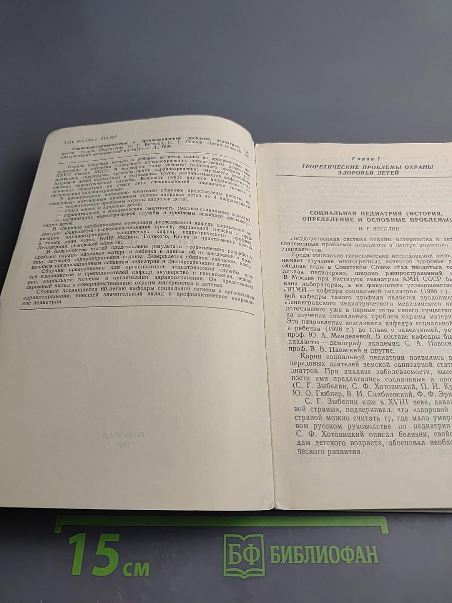 Социально-гигиенические и организационные проблемы педиатрии