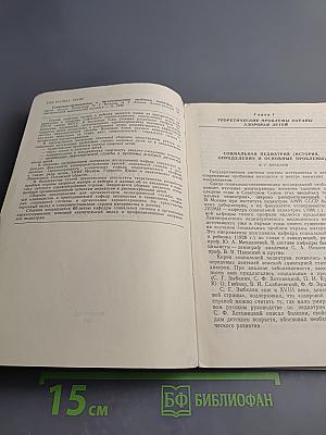 Социально-гигиенические и организационные проблемы педиатрии