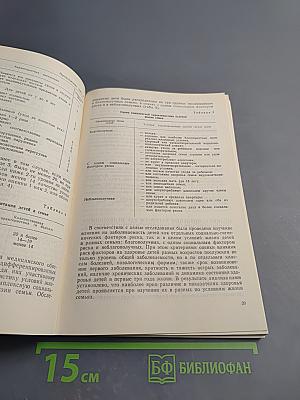 Социально-гигиенические и организационные проблемы педиатрии