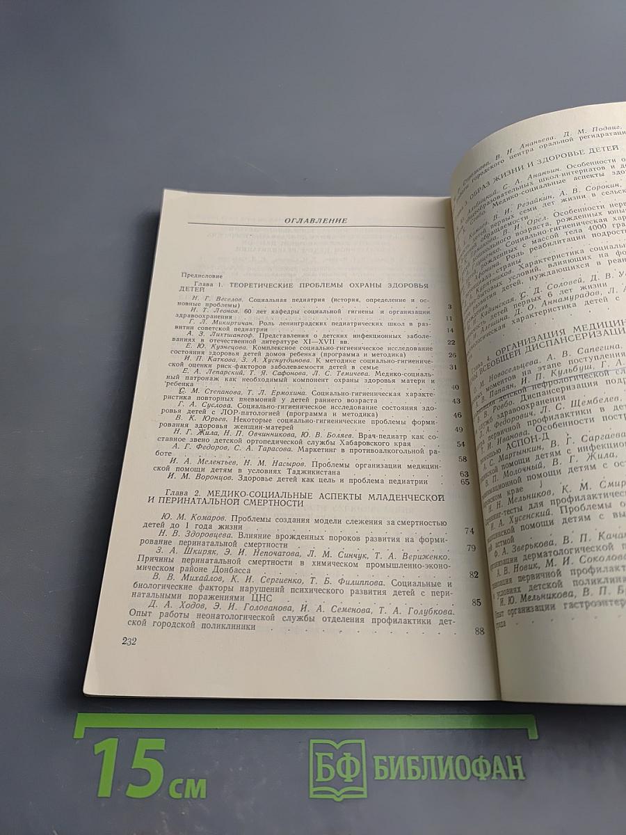 Социально-гигиенические и организационные проблемы педиатрии