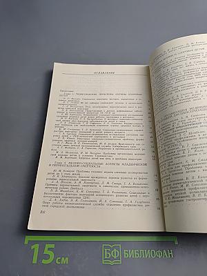 Социально-гигиенические и организационные проблемы педиатрии