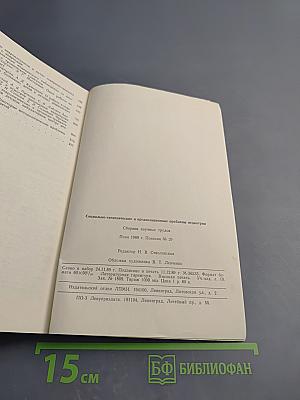 Социально-гигиенические и организационные проблемы педиатрии