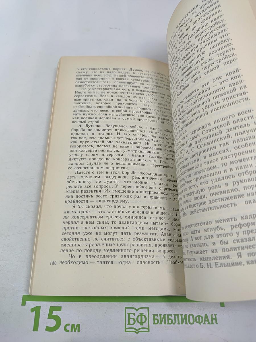 Советский Союз - Революция продолжается