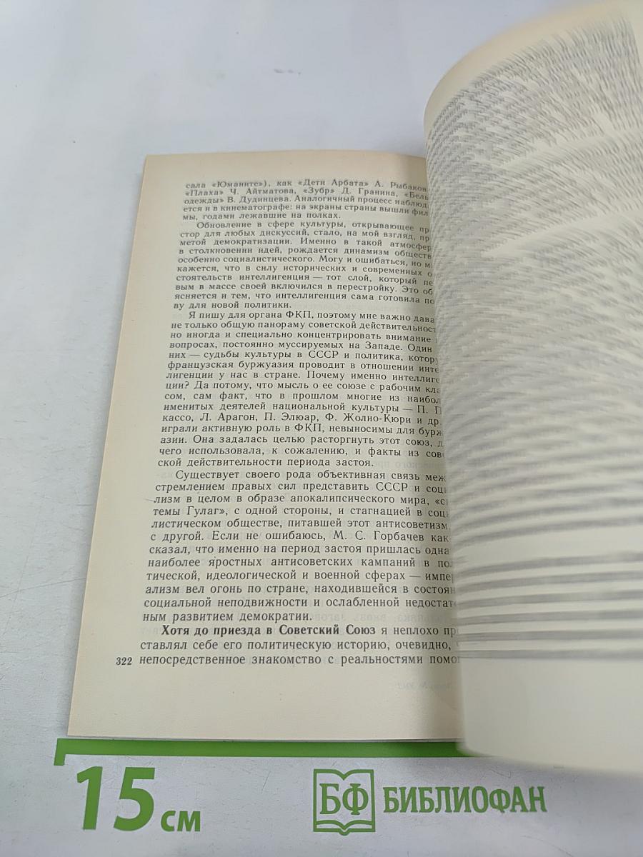 Советский Союз - Революция продолжается