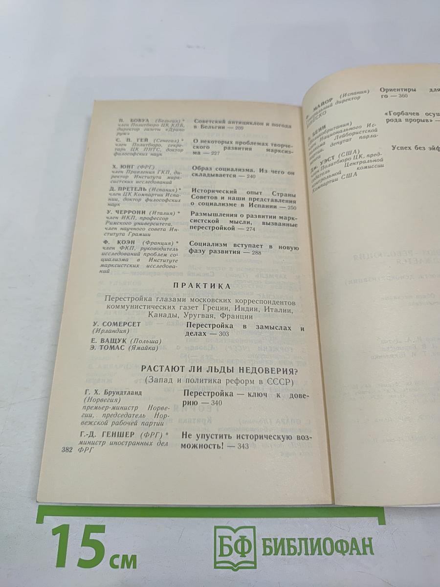 Советский Союз - Революция продолжается