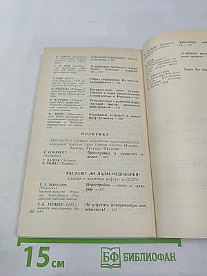 Советский Союз - Революция продолжается