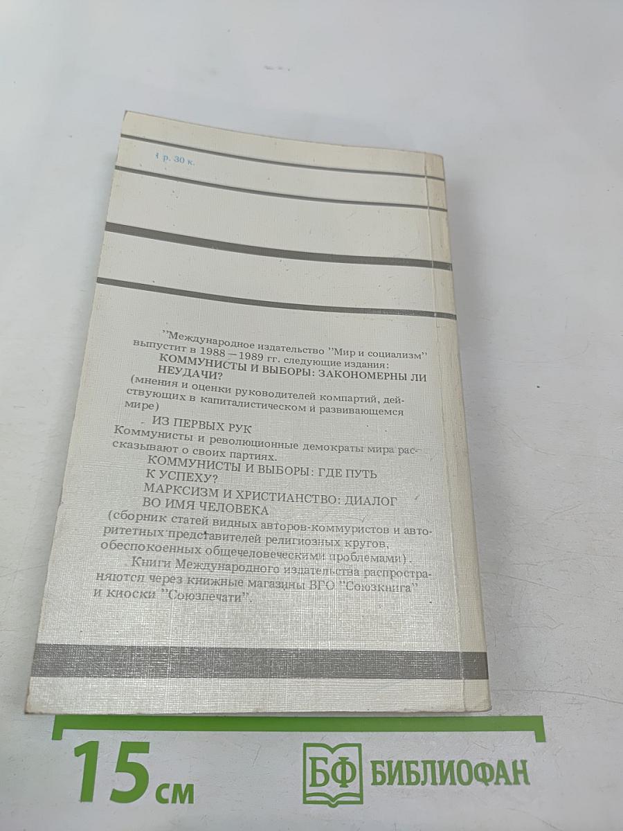 Советский Союз - Революция продолжается