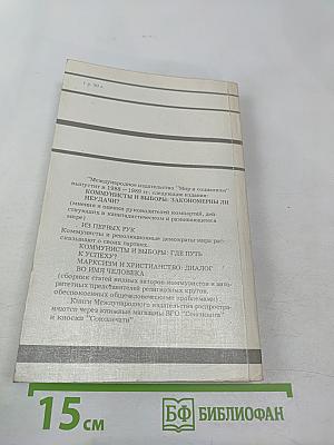 Советский Союз - Революция продолжается