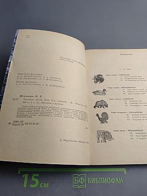 Таёжные дали (очерки биолога-охотоведа)