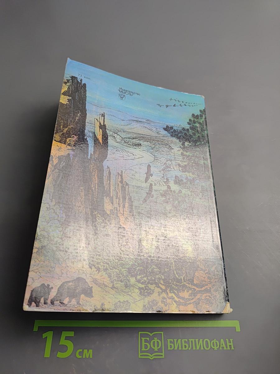 Таёжные дали (очерки биолога-охотоведа)