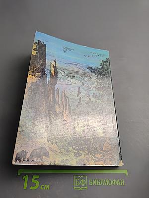 Таёжные дали (очерки биолога-охотоведа)