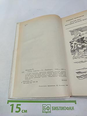 Чингиз Айтматов. Роман. Повести