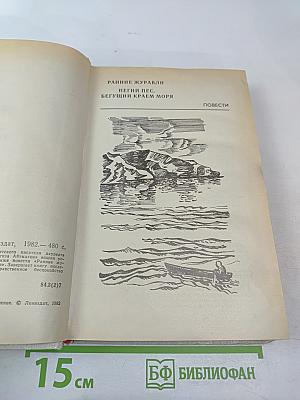 Чингиз Айтматов. Роман. Повести