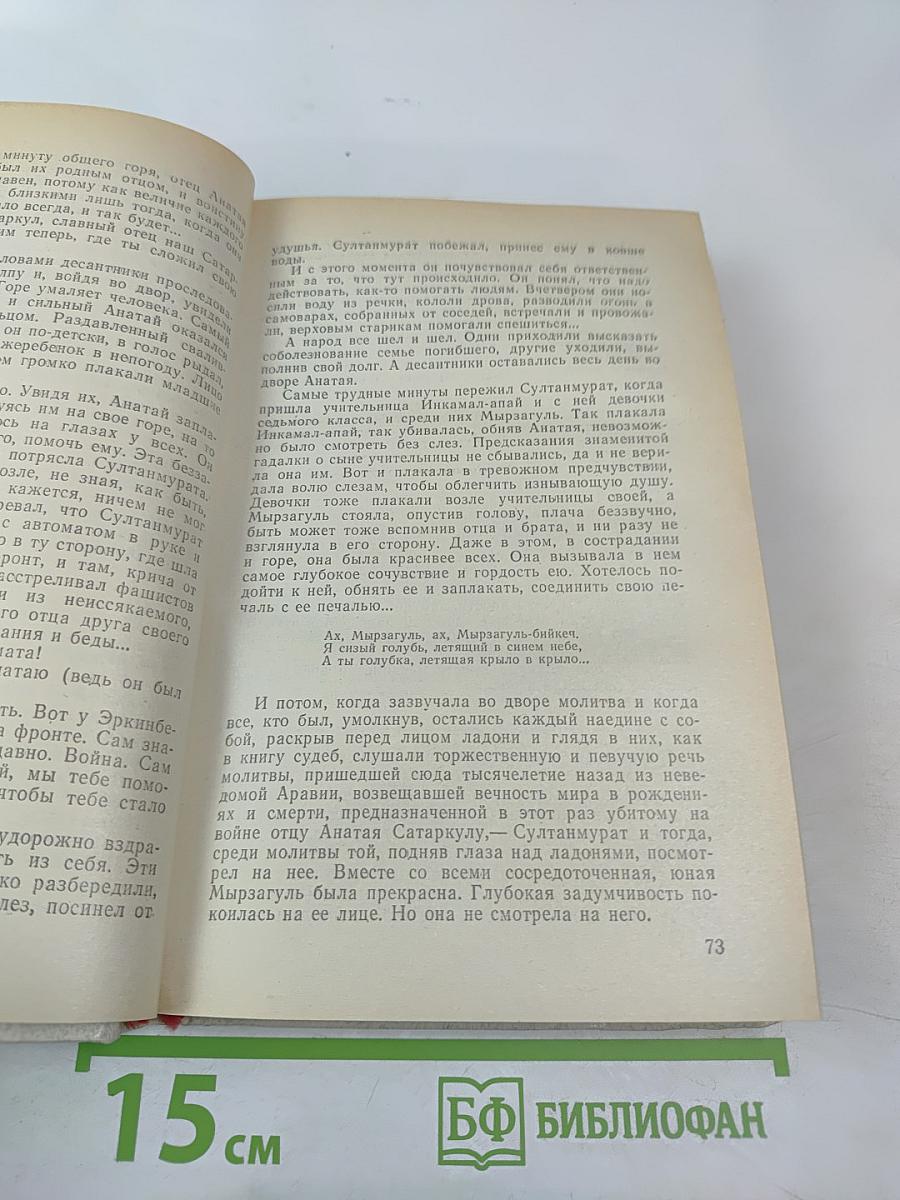 Чингиз Айтматов. Роман. Повести