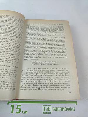 Чингиз Айтматов. Роман. Повести