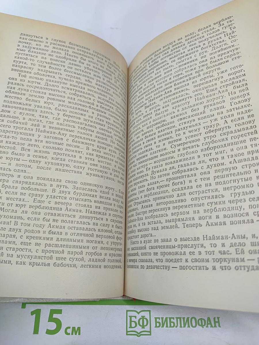 Чингиз Айтматов. Роман. Повести