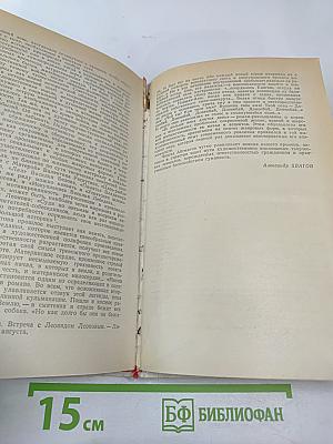 Чингиз Айтматов. Роман. Повести