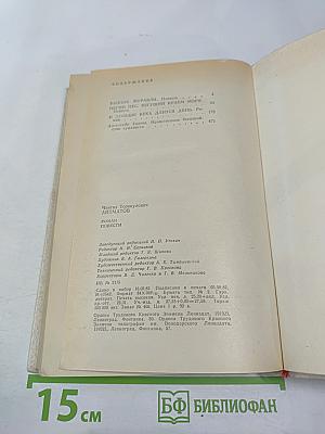 Чингиз Айтматов. Роман. Повести