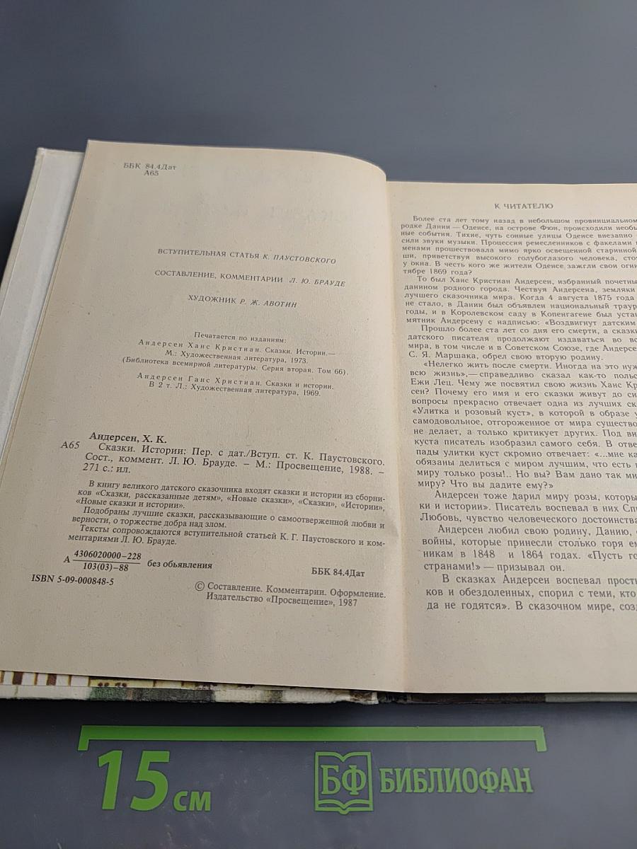 Сказки. Истории