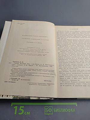 Сказки. Истории