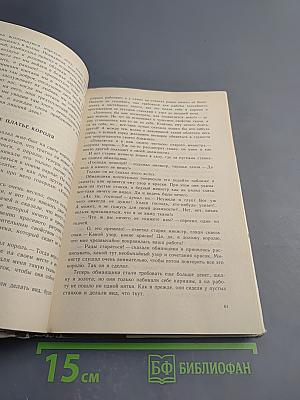 Сказки. Истории