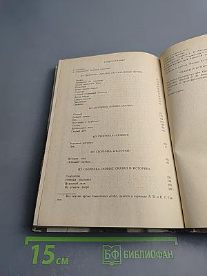 Сказки. Истории