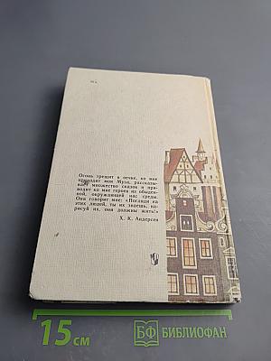 Сказки. Истории