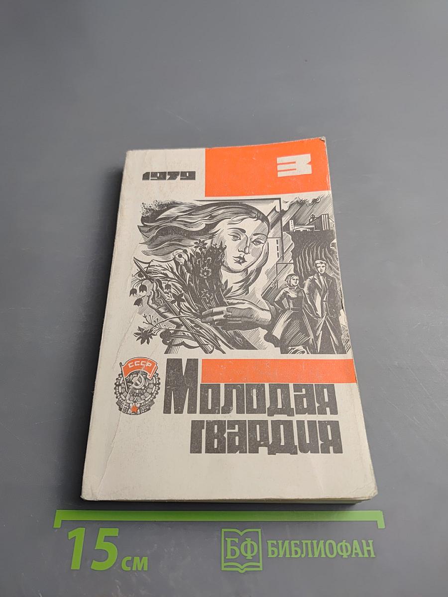 Молодая гвардия