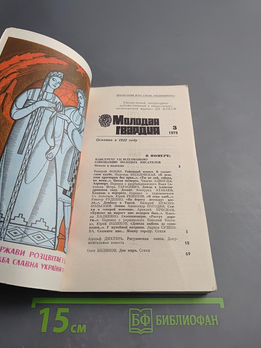 Молодая гвардия