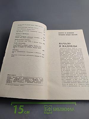 Молодая гвардия