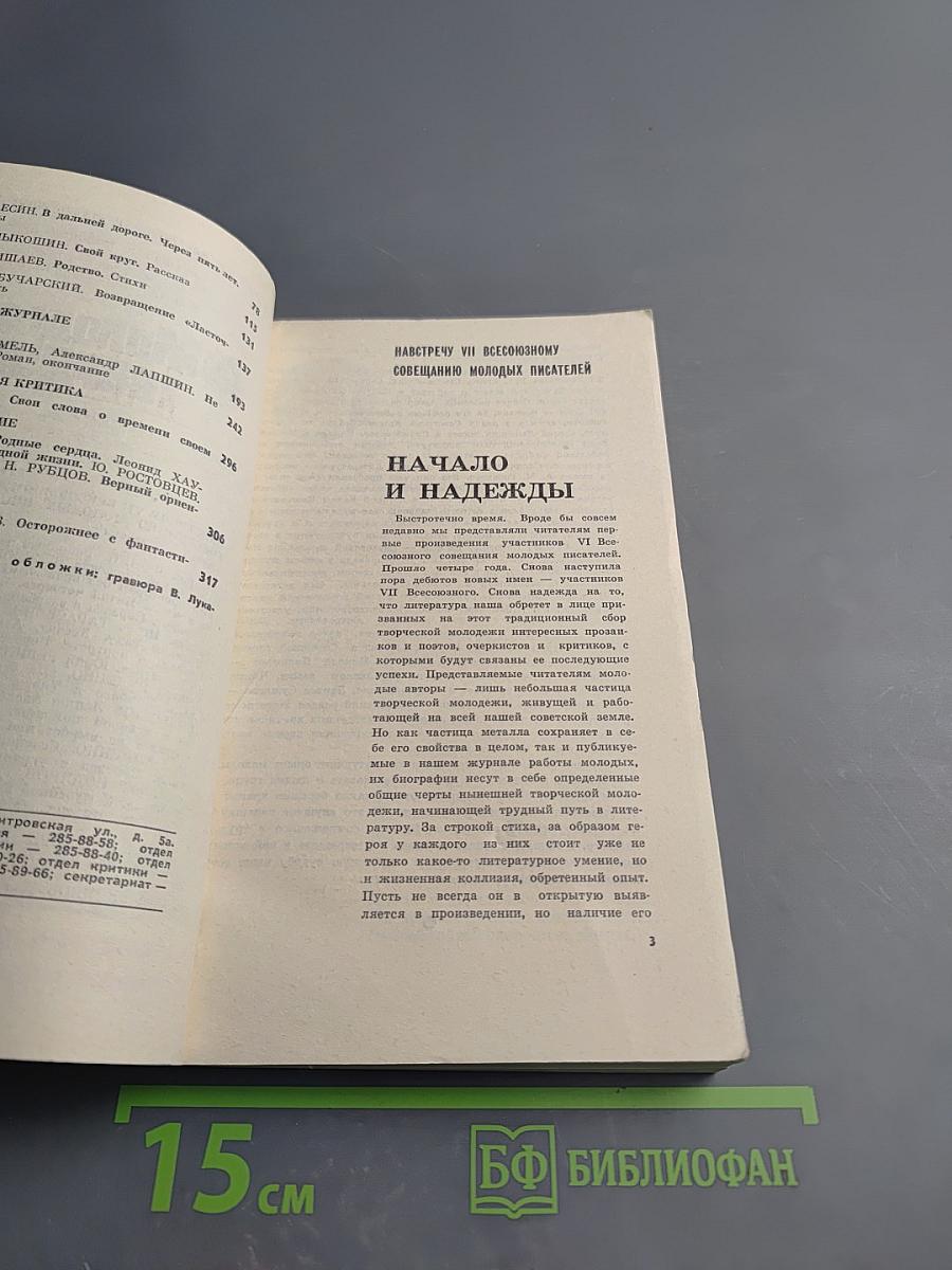 Молодая гвардия