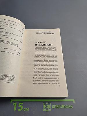 Молодая гвардия