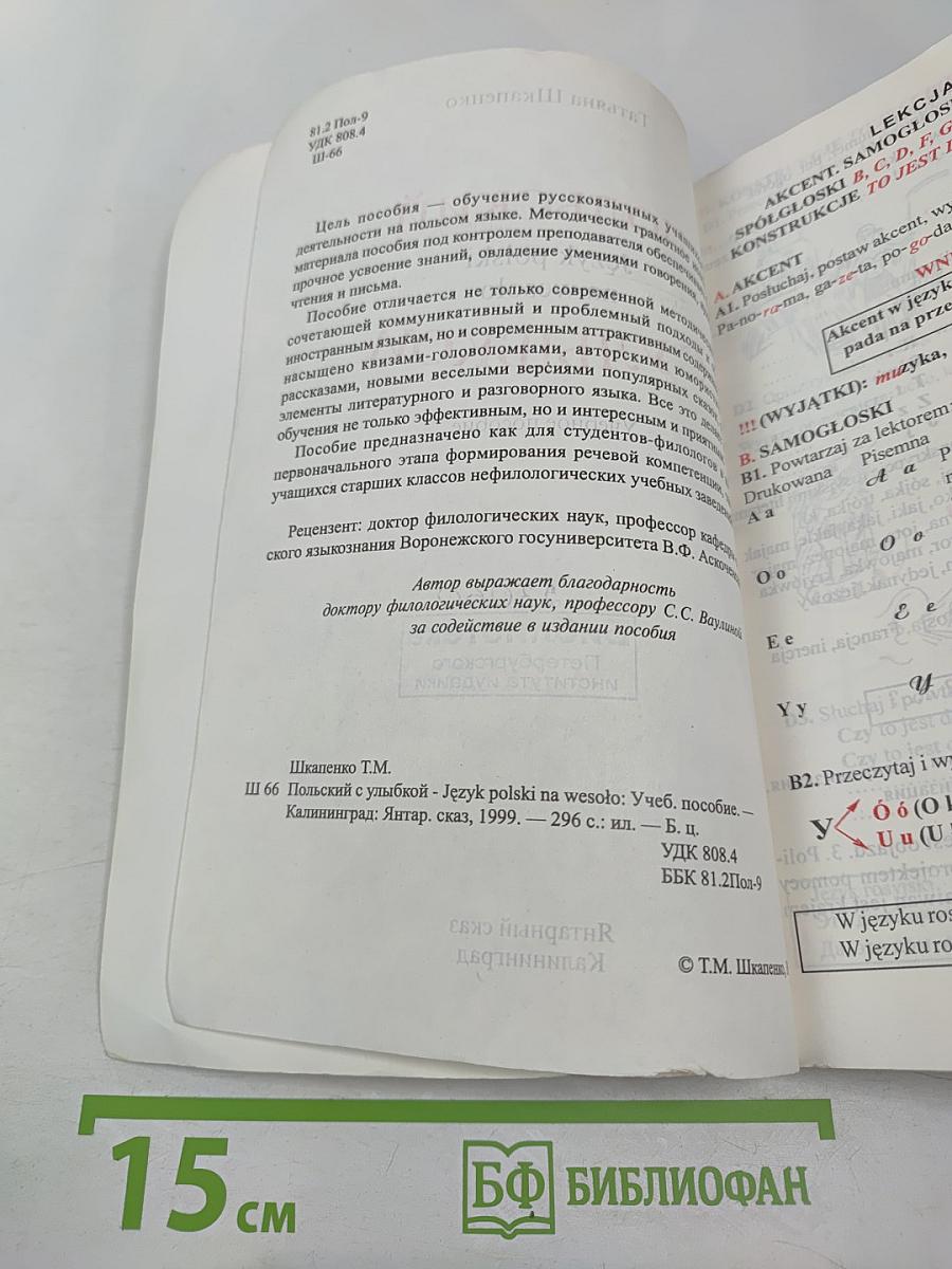Польский с улыбкой. Учебное пособие