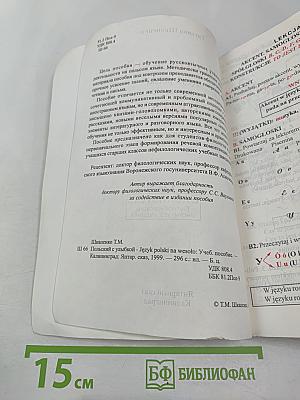 Польский с улыбкой. Учебное пособие