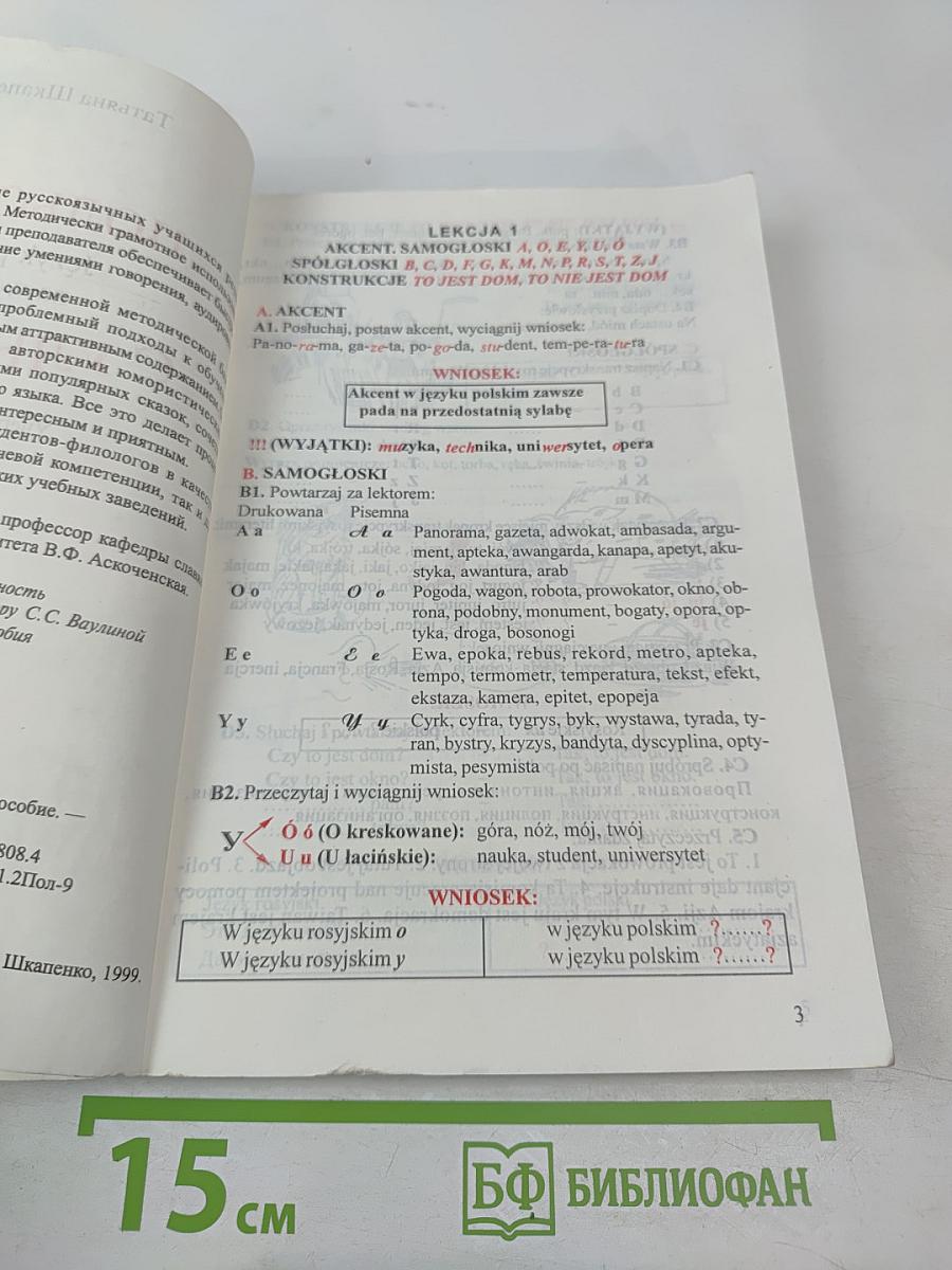 Польский с улыбкой. Учебное пособие