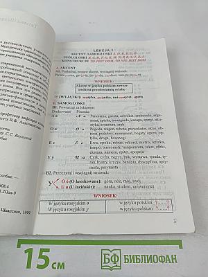 Польский с улыбкой. Учебное пособие