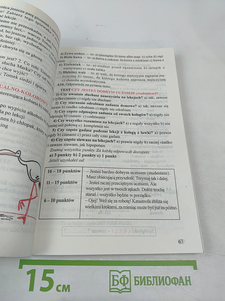 Польский с улыбкой. Учебное пособие