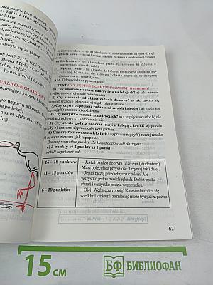 Польский с улыбкой. Учебное пособие